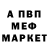 Первитин Methamphetamine OTARI VACHRISHVILI